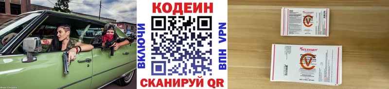 Кодеиновый сироп Lean напиток Lean (лин)  Вичуга 